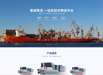 晋源易途物流