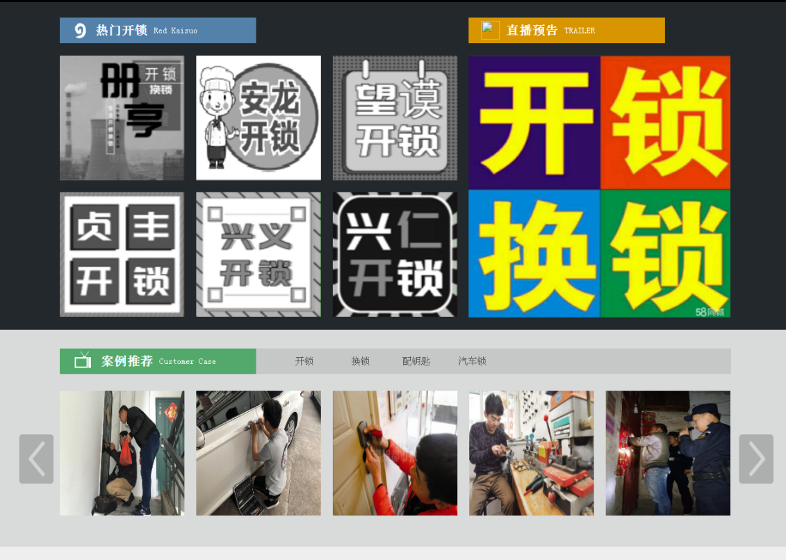 晋源黔西南开锁网门户网站